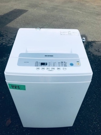 ✨2020年製✨985番 アイリスオーヤマ✨全自動電気洗濯機✨IAW-T502E‼️