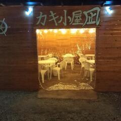 カキ小屋　スタッフ