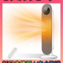 ★新品未使用★値下げしました！セラミックヒーター 左右80°自動...