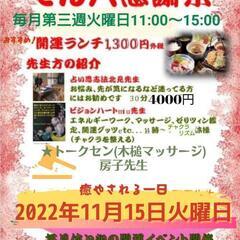 11/15(火)⏫ランチで運気UP❗⏫野木町匠丼屋てん八感謝祭1...