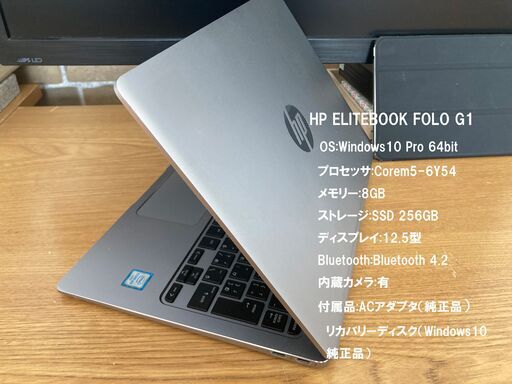 ノートパソコン HP ELITEBOOK FOLIO G1