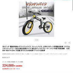 ファットマウンテンバイク　電動アシスト　26インチ　