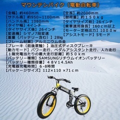 ファットマウンテンバイク　電動アシスト　26インチ　