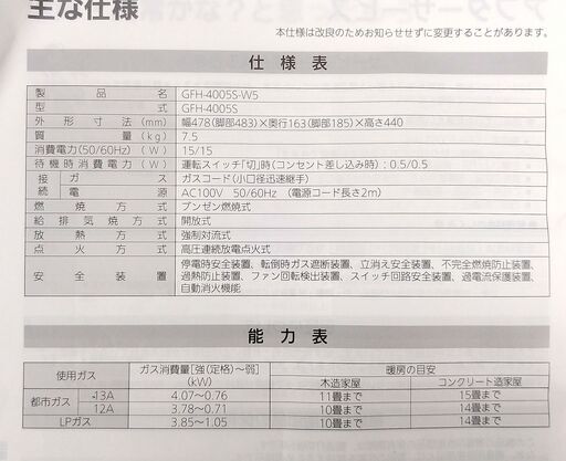 RC34◆ノーリツ◆18年式 都市ガス 木造10畳 コンクリート14畳 ガスファンヒーター GFH-4005S-W5 ホース付 NORITZ