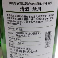 未開封・日本酒1.8L 3本（特別本醸造 泰斗1本、清酒 緑川2...