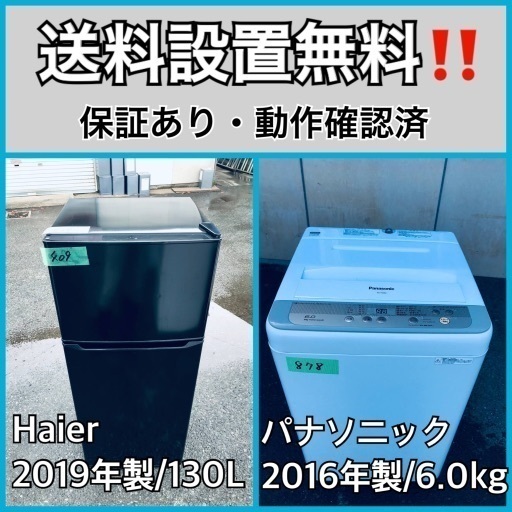 超高年式✨送料設置無料❗️家電2点セット 洗濯機・冷蔵庫 1010