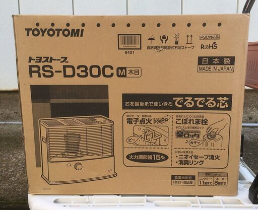 特売最後の一台!トヨトミ反射式ストーブRS-D30C木目。木造8畳用。訳あり。未開封新品?