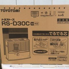 特売最後の一台!トヨトミ反射式ストーブRS-D30C木目。木造8...