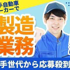 【家具家電付き無料寮完備！】未経験OK♪製造系全般業務6