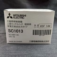 【交換工事も対応可能】三菱人感センサスイッチ SC1013　
