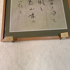 額入り書　壁掛け　和室　書道