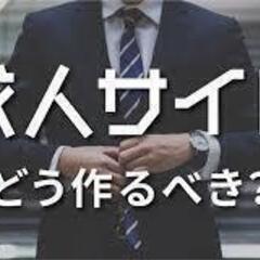 当社WEBサイト内に求人サイト作成をお願いします。