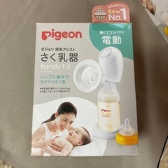 pigeon ピジョン　電動　さく乳器　母乳アシスト　handy...