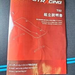 【半額以下!!】ジモティ限定価格☆　箱入り新品!　ゲーミングデスク　GTRACING　T02-BLUE　パソコンデスク　机　No.43