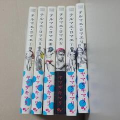 【無料】テルマエ・ロマエ 1〜6 全巻セット