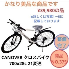 CANOVER カノーバー クロスバイク 700x28c 21変...