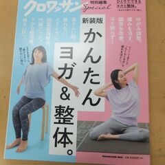 ◆お引取り限定/三重県/値引不可◆中古　クロワッサン　特別編　簡...