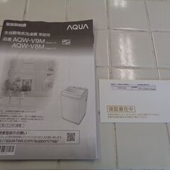 AQUA アクア 9.0㎏全自動洗濯機 AQW-V9M 2021年製 中古美品