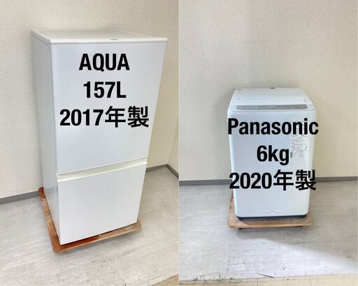 【送料取付無料】家電2点セット 冷蔵庫 洗濯機 高品質　w72