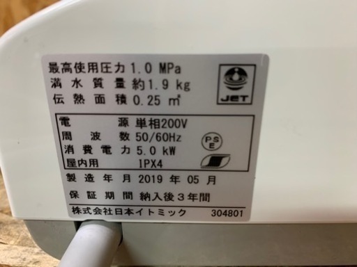 5776) 日本イトミック 電気瞬間湯沸器 EIX-05A0 超小型サイズ 2019年製