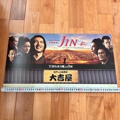 非売品　仁　JIN 大沢たかお　パネル　ポスター 非売品 仁 JIN 大沢たかお パネル ポスター