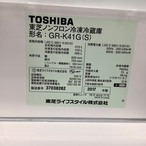 5ドア冷蔵庫　TOSHIBA GR-K41G 2017製