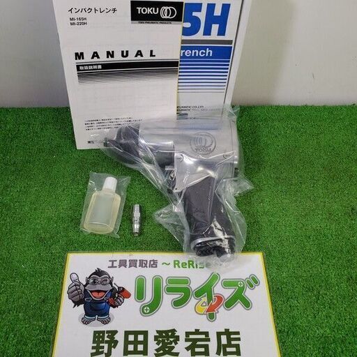 東空 MI-165H インパクトレンチ【野田愛宕店】【店頭取引限定】【未使用】管理番号：ITR1916GL600