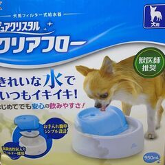 【新品】　ピュアクリスタル　クリアフロー　犬用