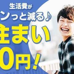 【選べる雇用形態】期間工or正社員【寮付き製造業】