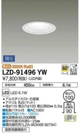 (5777) DAIKO 大光電機 ダウンライト LZD-91496YW 19年製 まとめて10個