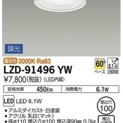 (5777) DAIKO 大光電機 ダウンライト LZD-914...