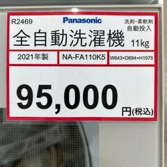 大型洗濯機 大量入荷❕ 11㎏❕ 洗剤・柔軟剤 自動投入❕Panasonic