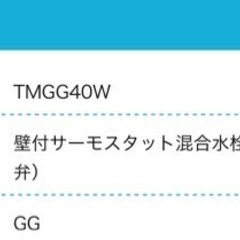 【美品】TOTO 壁付サーモスタット混合水栓（クリック、調圧弁）