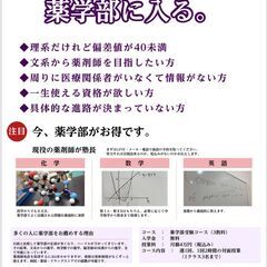 【学習塾】【薬学部進学塾】現役薬剤師が塾長　天王寺　阿倍野区　学習塾