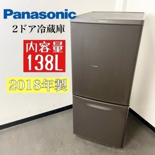 激安‼️オシャレなブラウンカラー 18年製 138L Panasonic2ドア冷蔵庫NR-B148W-T