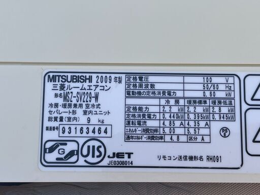 ☆MITSUBISHI 三菱電機 おもに6畳 ルームエアコン MSZ-SV229 2009年製