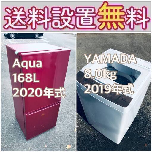 高年式なのにこの価格⁉️現品限り送料設置無料❗️冷蔵庫/洗濯機の爆安2点セット♪