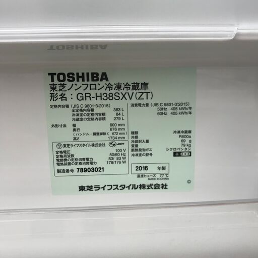 ☆ジモティ割あり☆ 東芝 3ドア冷蔵庫 GR-H38SXV(ZT) 363L 年式2016 ☆ジモティ割あり☆ 東芝 3ドア冷蔵庫 GR-H38SXV(ZT) 363L 年式2016
