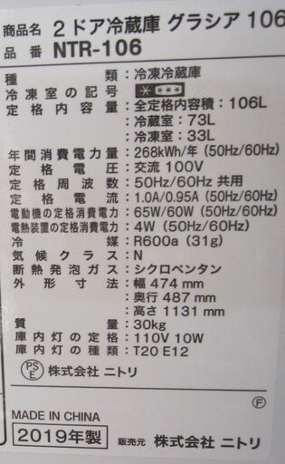 3か月間保証☆配達有り！12000円(税別）ニトリ 2ドア冷蔵庫 ホワイト ...