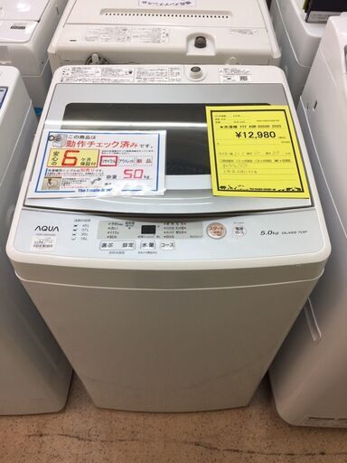 ※販売済【292】洗濯機 5.0kg アクア 2020年製 AQW-GS50H