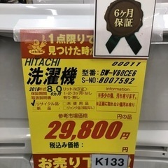 K133☆HITACHI製☆2018年製8.0㌔洗濯機☆6ヵ月間