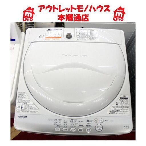 札幌白石区 4.2Kg 洗濯機 2013年製 東芝 AW-42SM 単身.一人暮らし 本郷通店