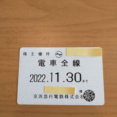 11/13㈰まで出品　京急　電車全線　定期券(2022.11.3...