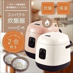 コンパクト炊飯器 RS-E1330 2合炊き　新品！