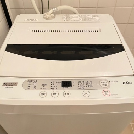 【洗濯機６.0ｋｇ】2019年購入　美品