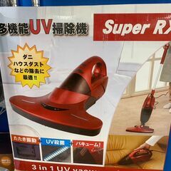 多機能UV掃除機　SUPER-RX 