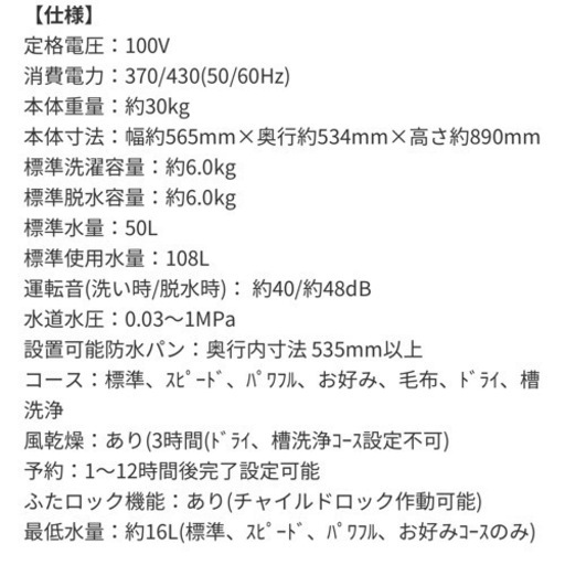 【洗濯機６.0ｋｇ】2019年購入　美品