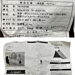 値下げしました!テンマクデザイン サーカスST DX TM-910182 未設営【引取限定・現状渡し】