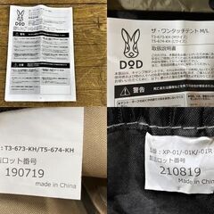 値下げしました!DOD ザ・ワンタッチテントM T3-673-KH 未設営【引取限定・現状渡し】