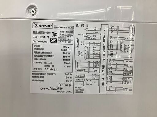 【乾燥機能付き】SHARPのたっぷり洗える洗濯機が入荷しました！